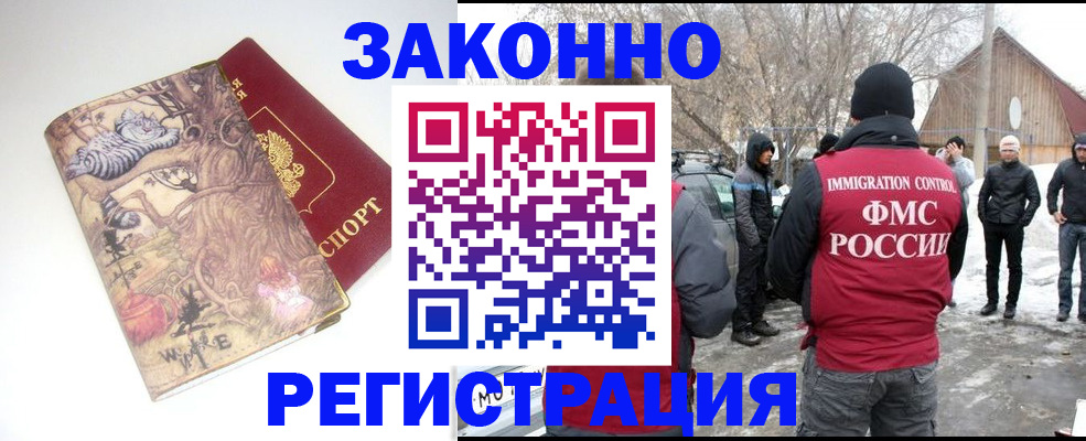 прописка паспорт в Белогорске