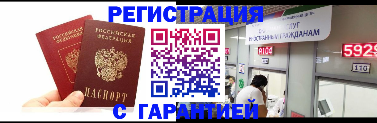 временная регистрация 2025 в Белогорске