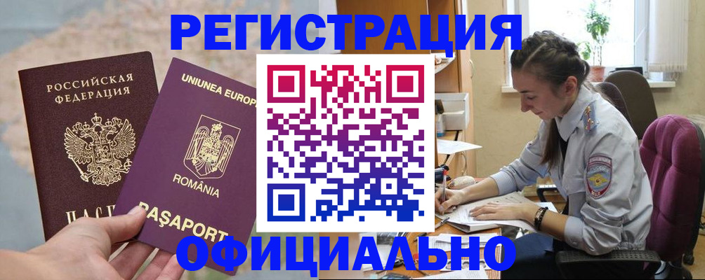 временная регистрация в Белогорске