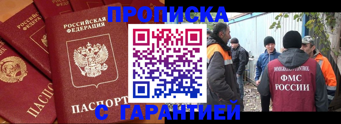 прописка ребенка в Белогорске
