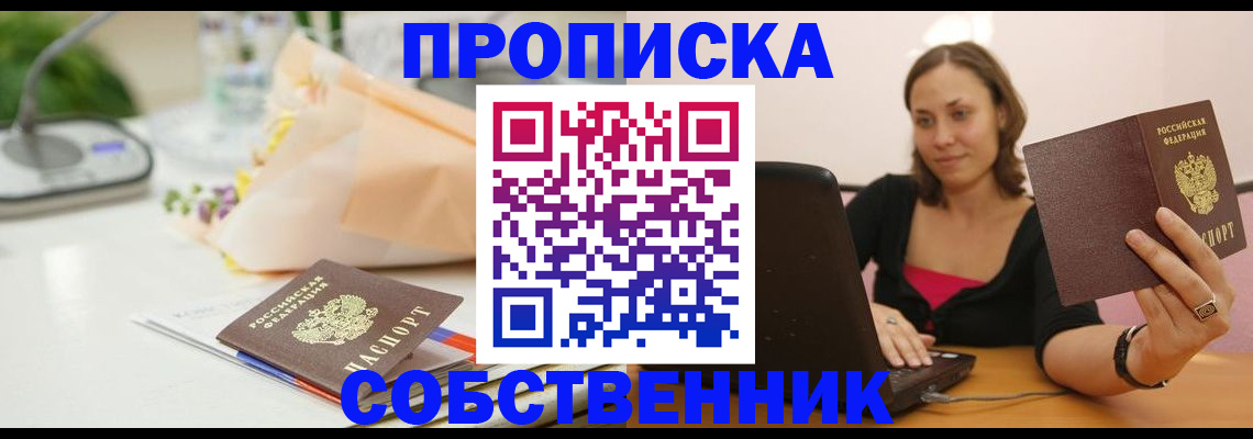 временная регистрация для школы в Белогорске