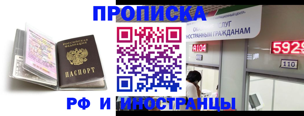 прописка паспорт в Белогорске