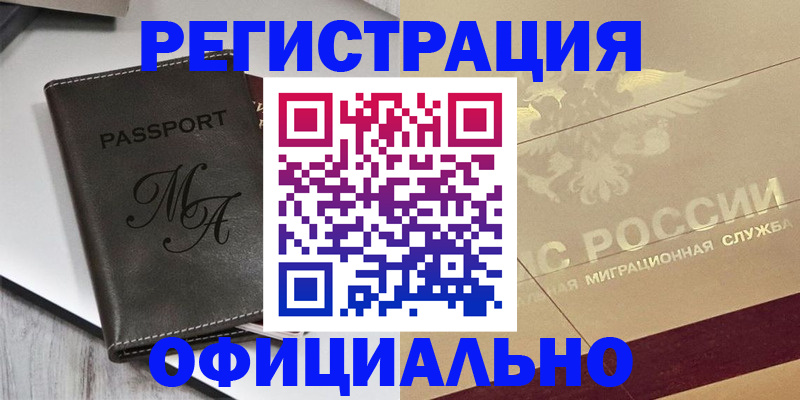 временная регистрация законно в Белогорске