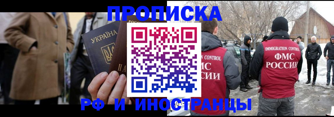 прописка для военкомата в Белогорске