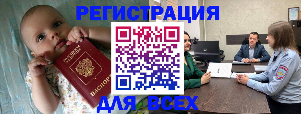 регистрация для школы в Белогорске