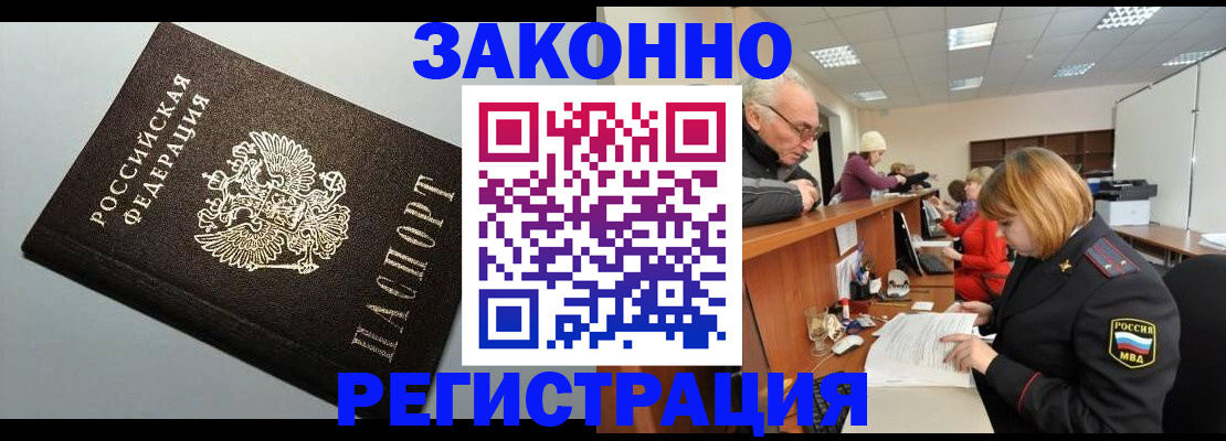 прописка регистрация в Белогорске