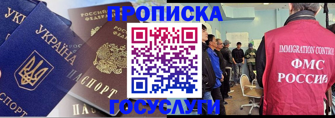 прописка регистрация в Белогорске